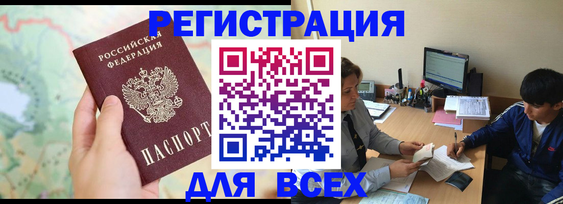 прописка регистрация в Арамили