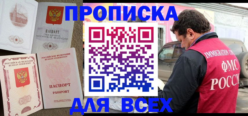 временная регистрация для всех в Арамили